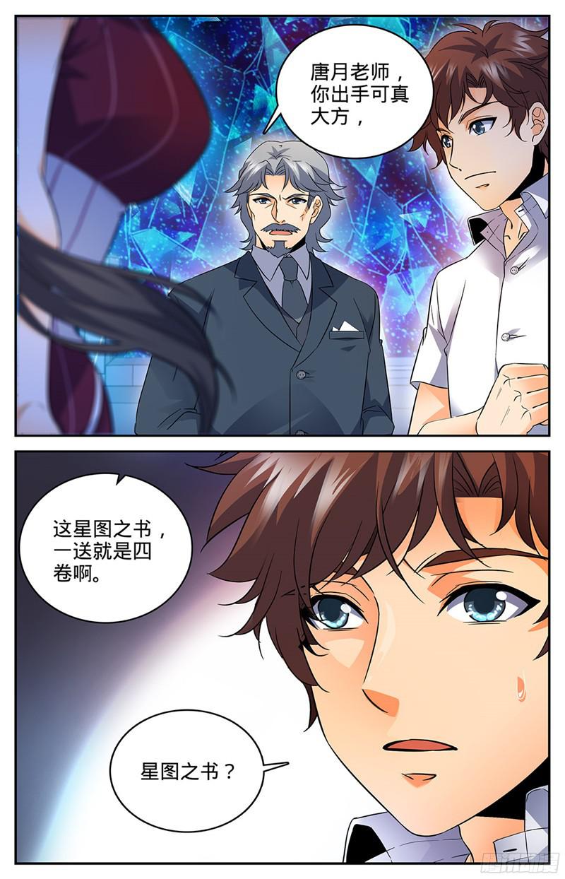 全职法师63 星图之书