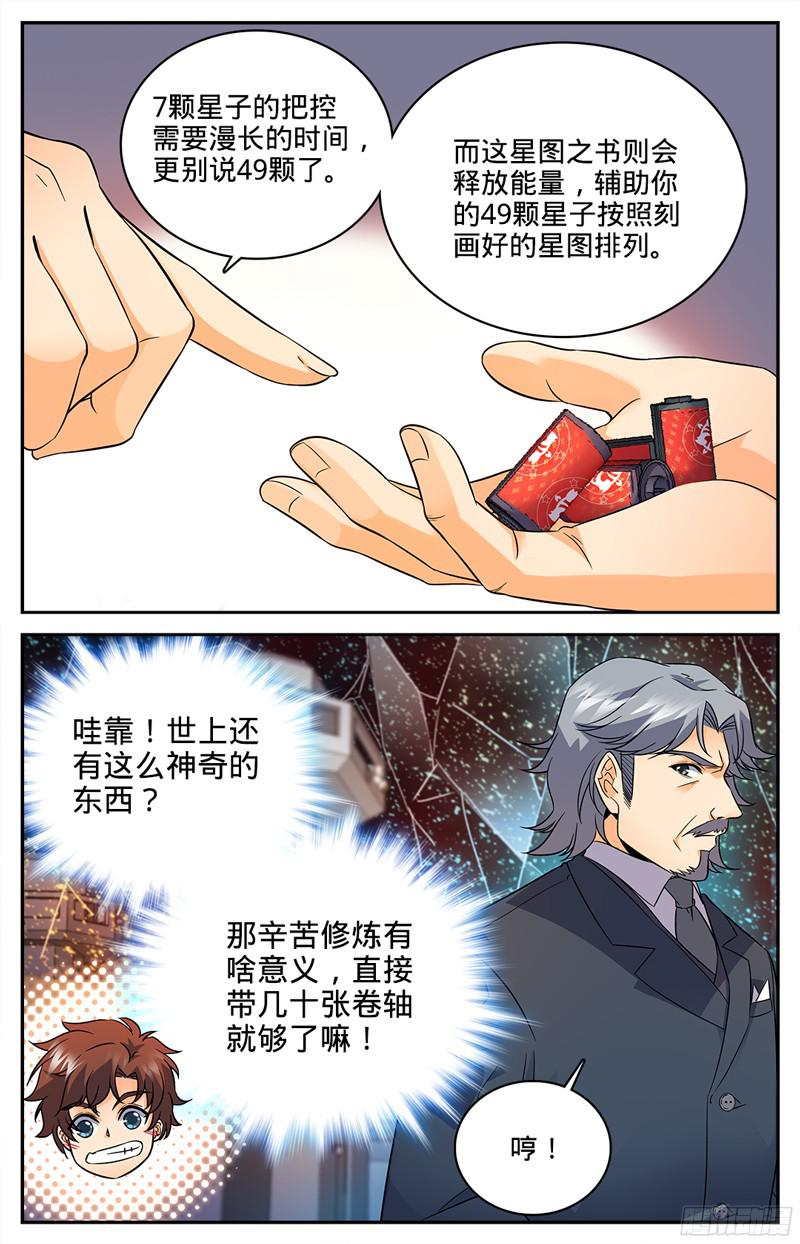 全职法师63 星图之书