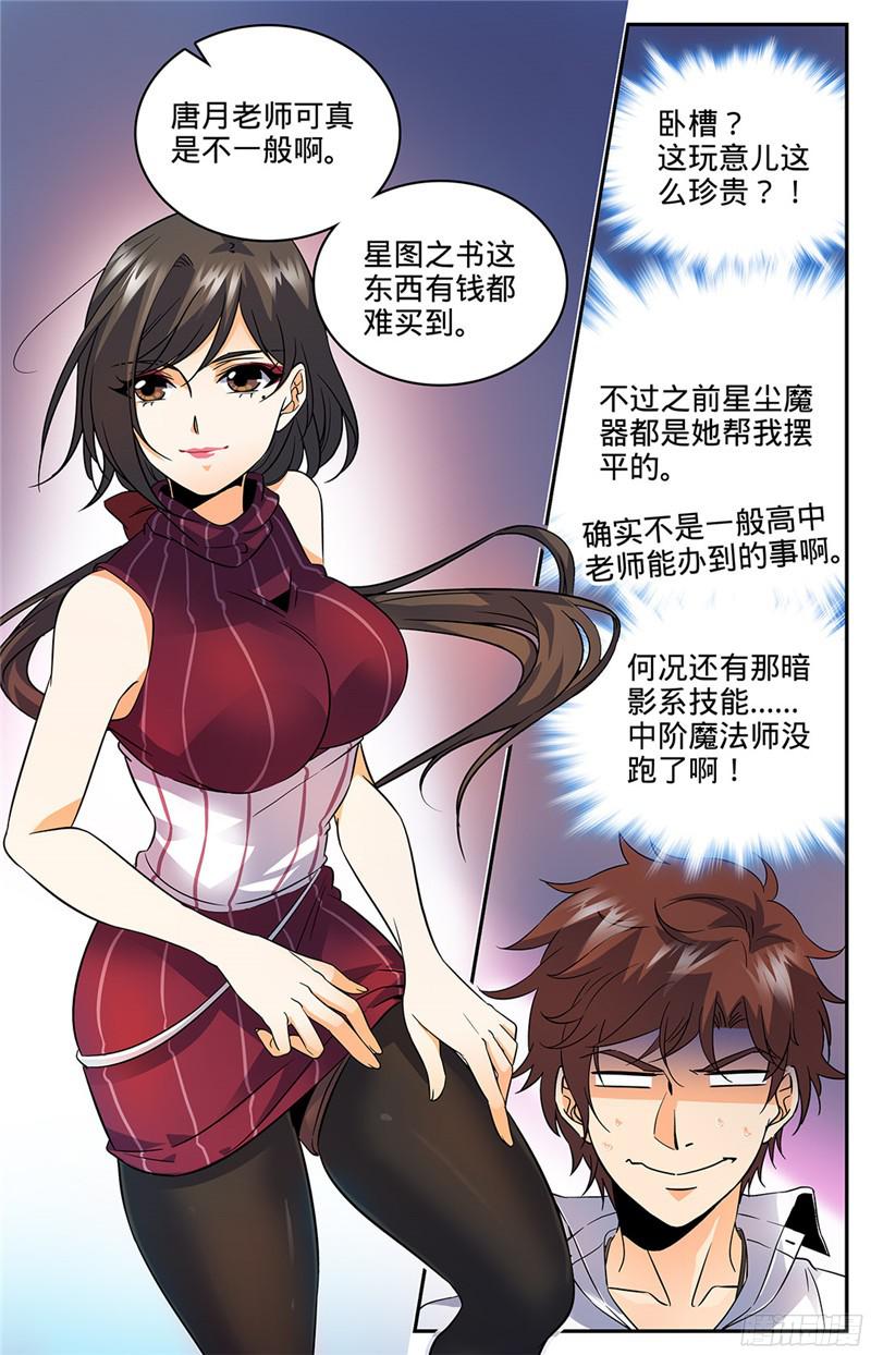 全职法师63 星图之书
