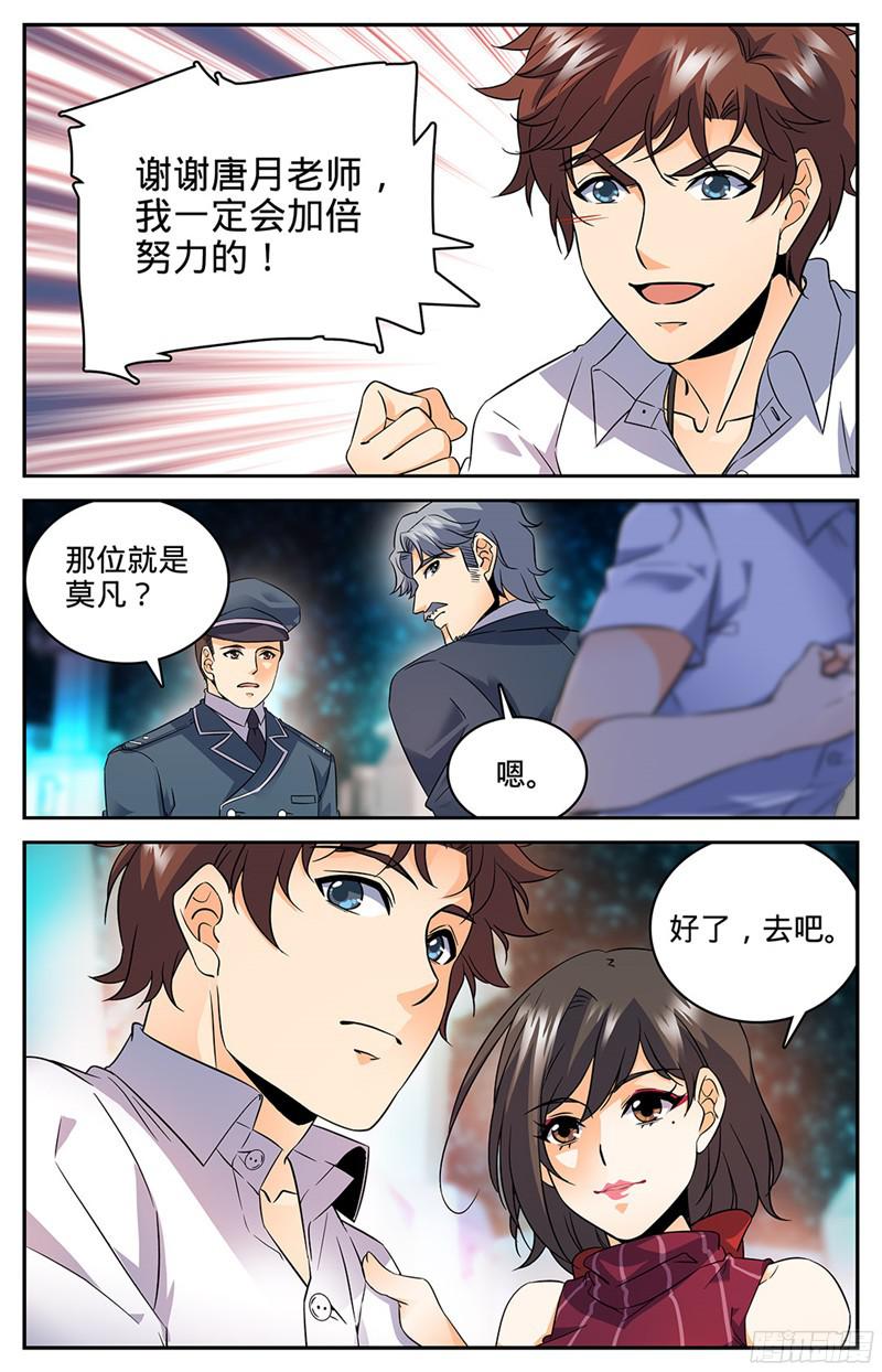 全职法师63 星图之书