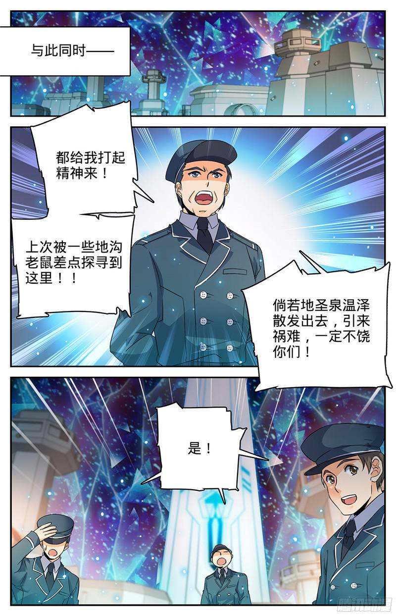全职法师63 星图之书