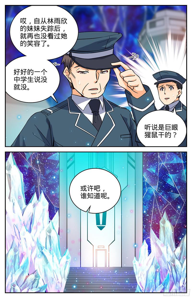 全职法师64 冷静，小泥鳅！