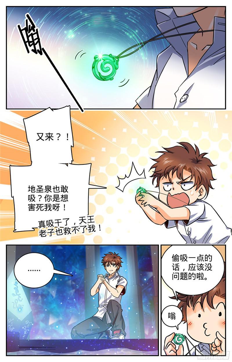 全职法师64 冷静，小泥鳅！