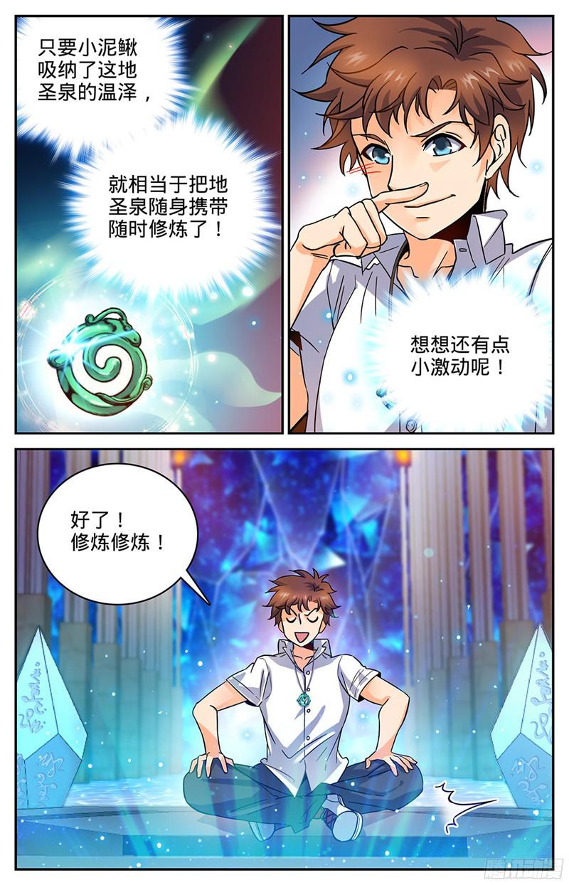 全职法师64 冷静，小泥鳅！