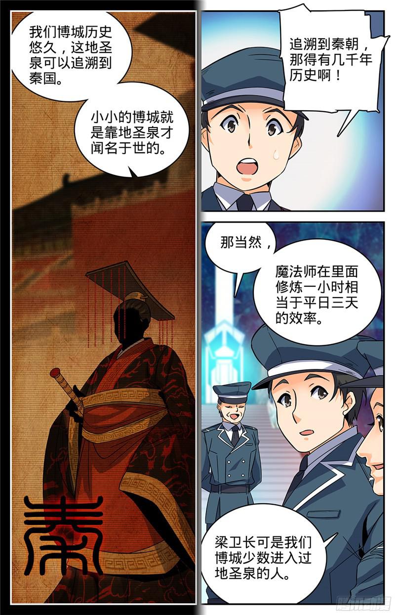 全职法师64 冷静，小泥鳅！