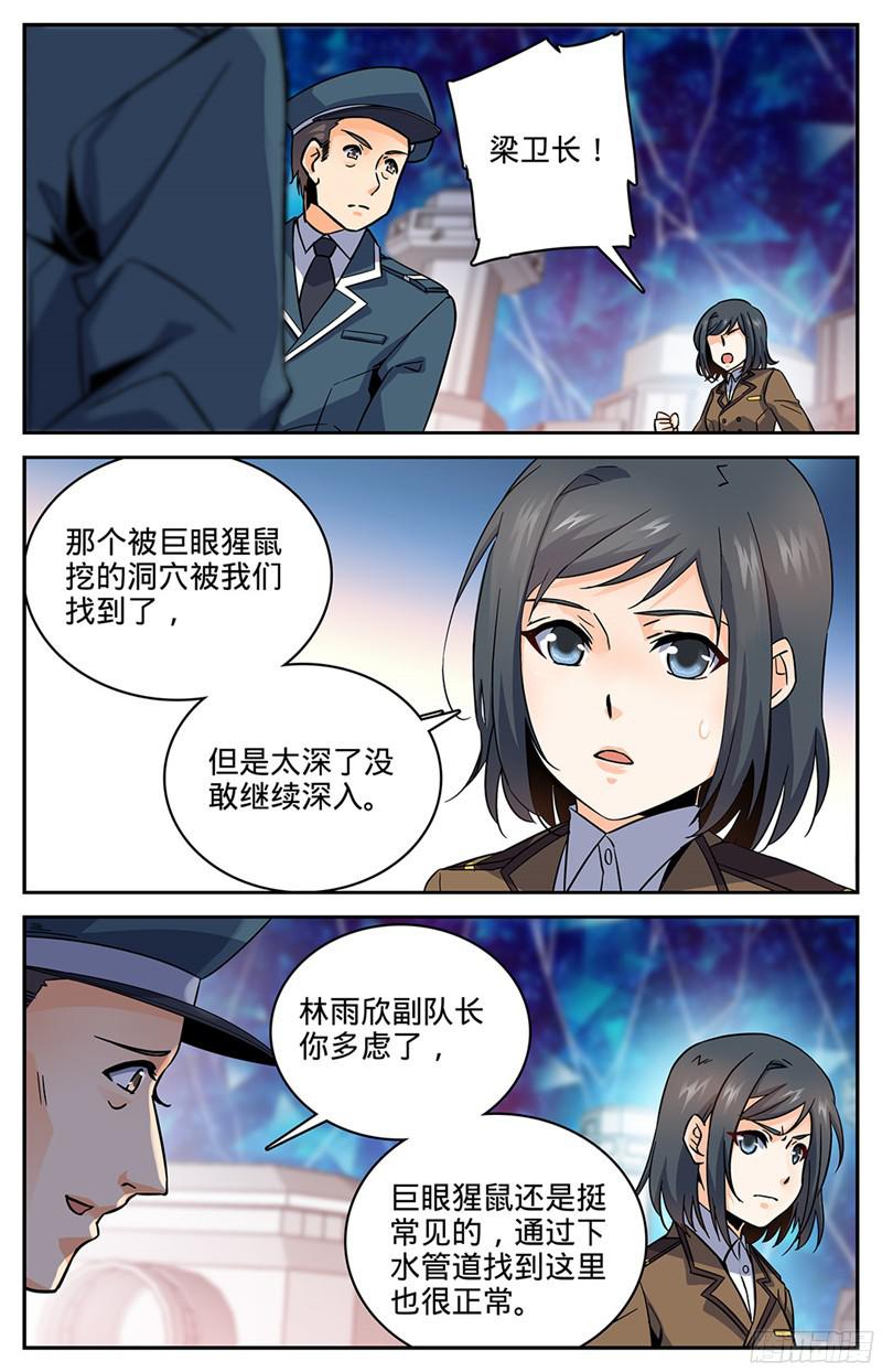 全职法师64 冷静，小泥鳅！