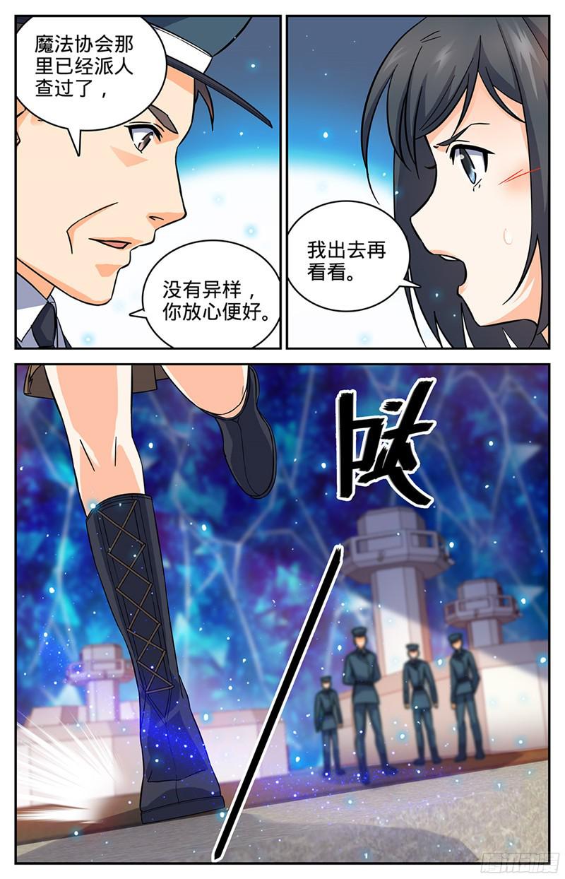 全职法师64 冷静，小泥鳅！