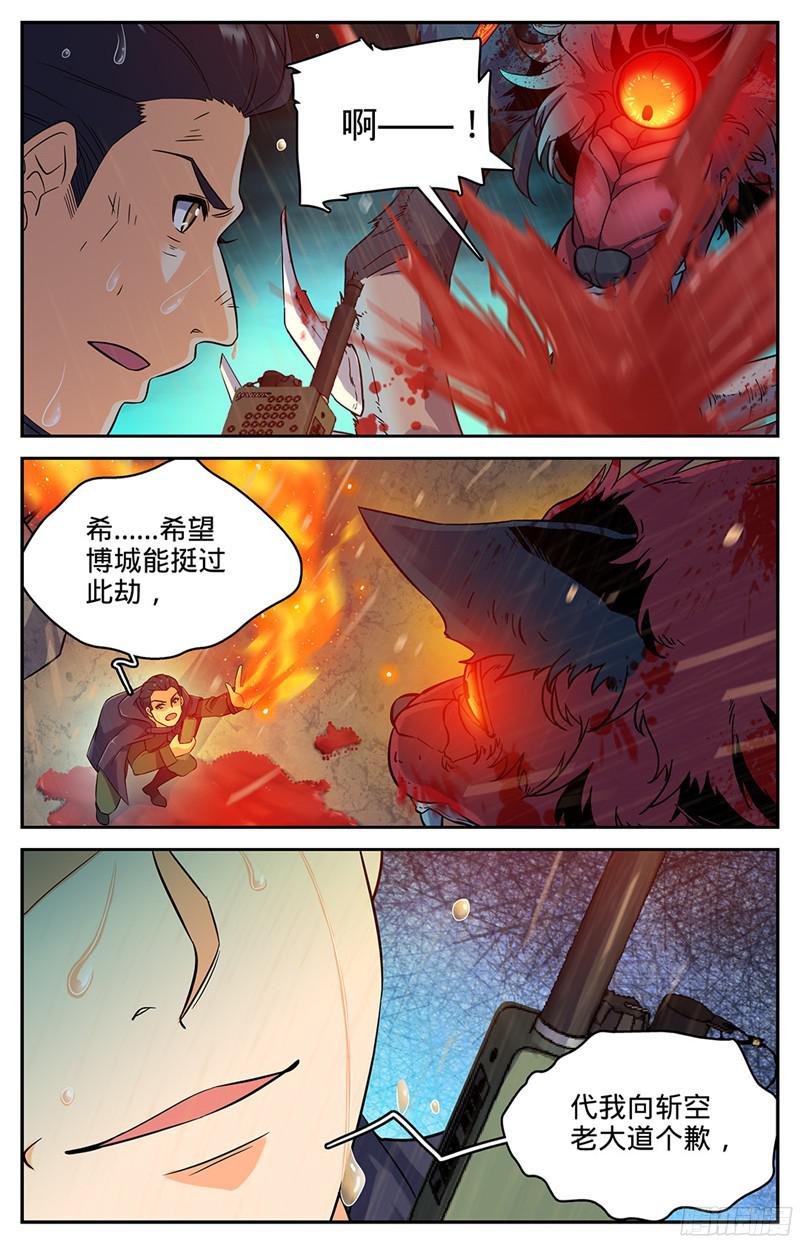 全职法师66 妖魔袭城！