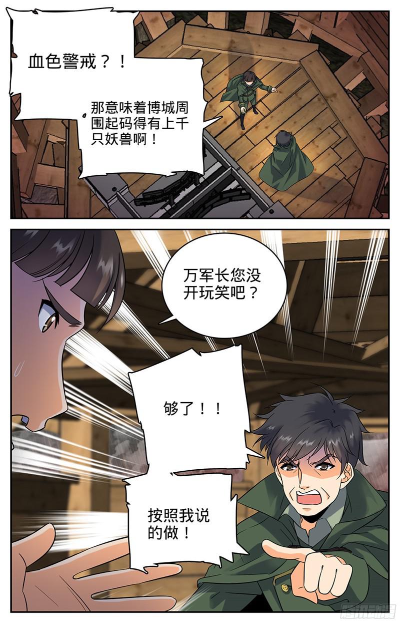 全职法师66 妖魔袭城！