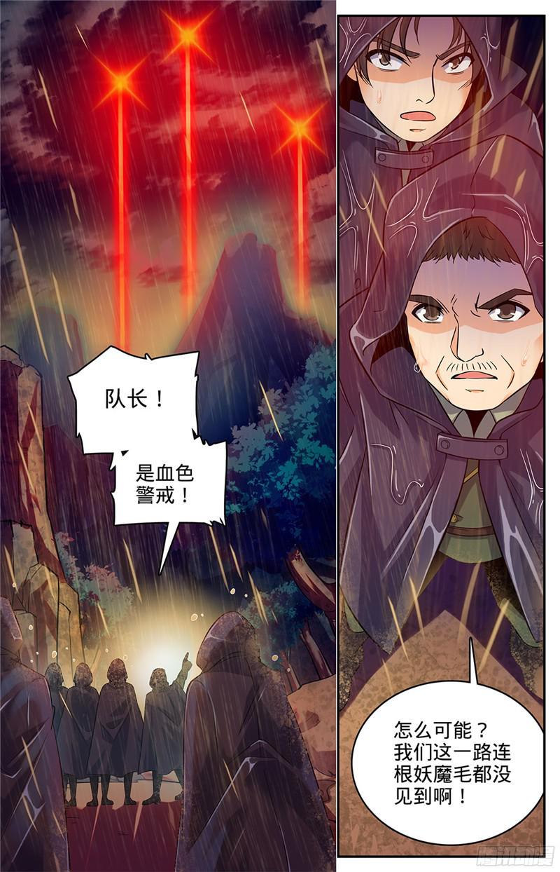 全职法师66 妖魔袭城！