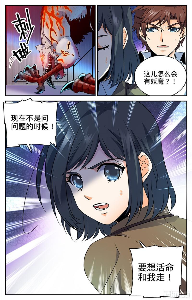全职法师68 血纹巨魔鼠