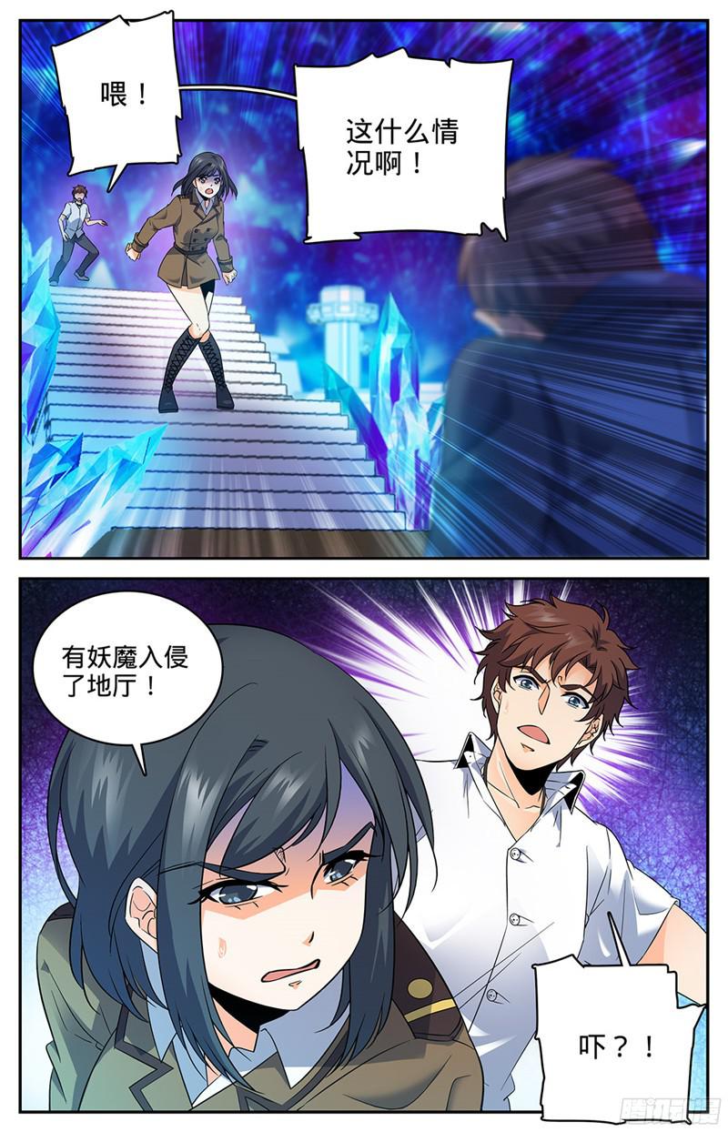 全职法师68 血纹巨魔鼠