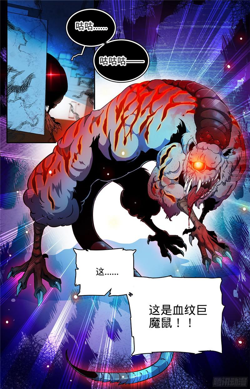 全职法师68 血纹巨魔鼠