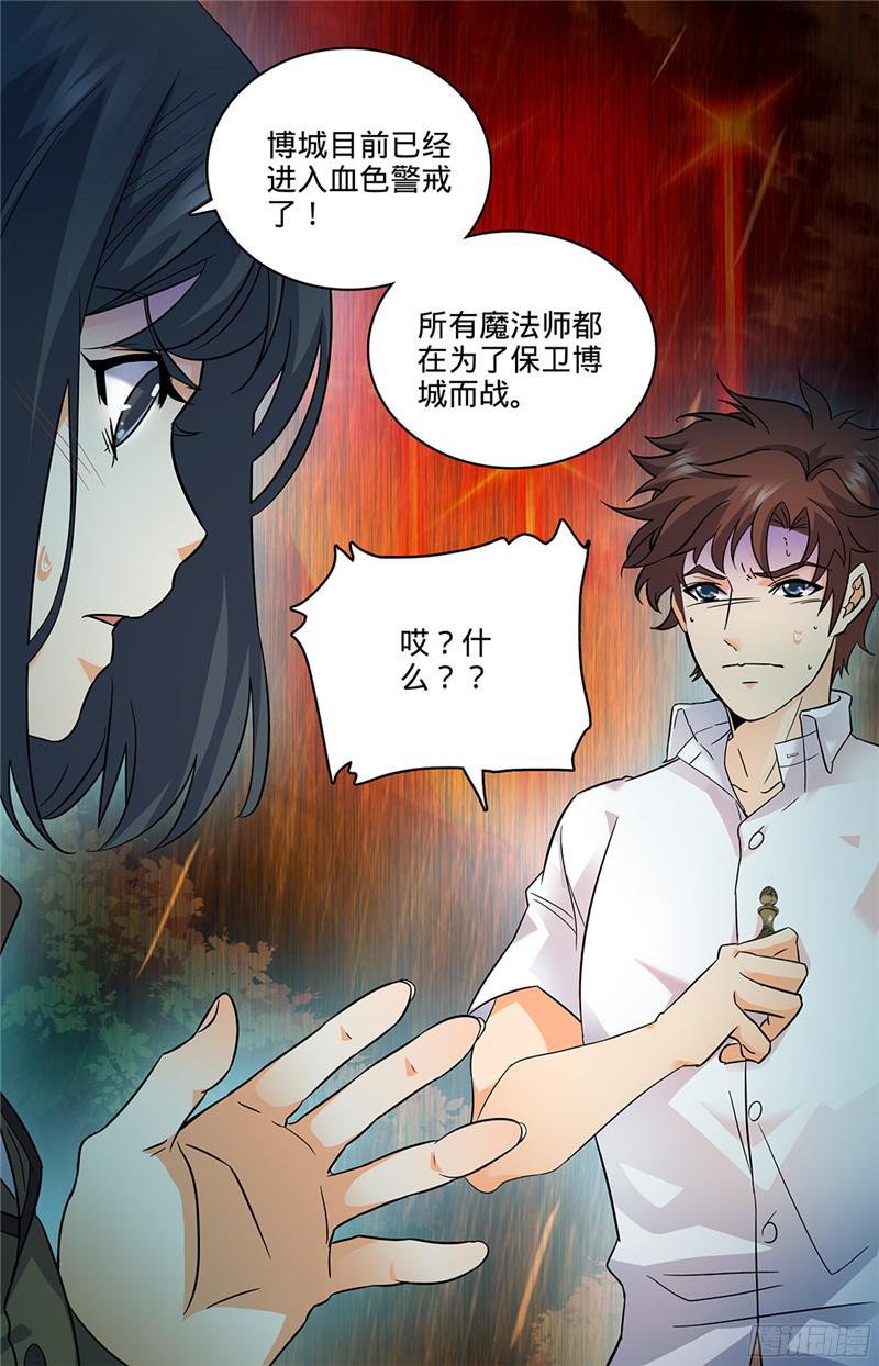 全职法师69 血染博城