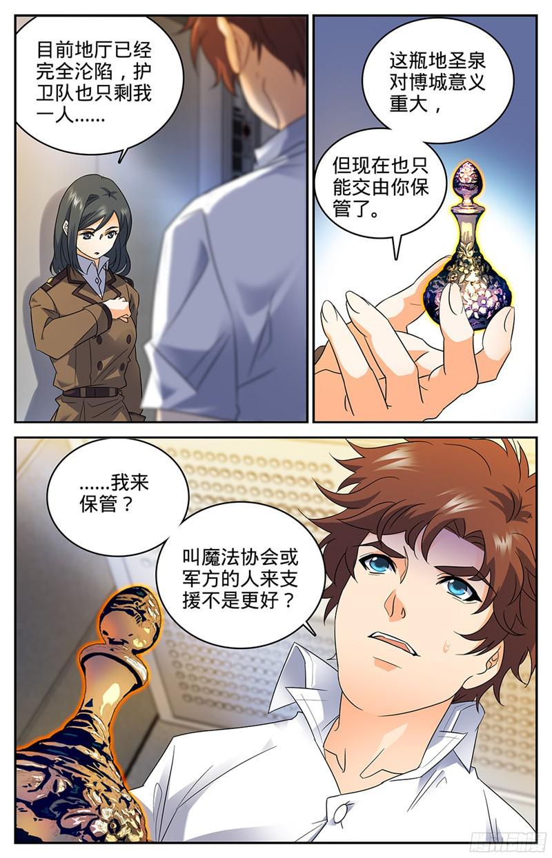 全职法师69 血染博城