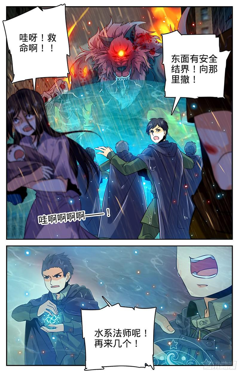 全职法师70 翼苍狼