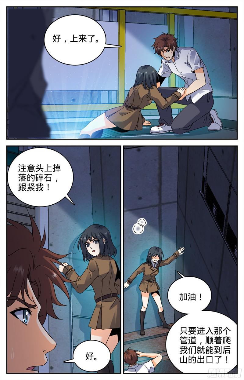 全职法师70 翼苍狼
