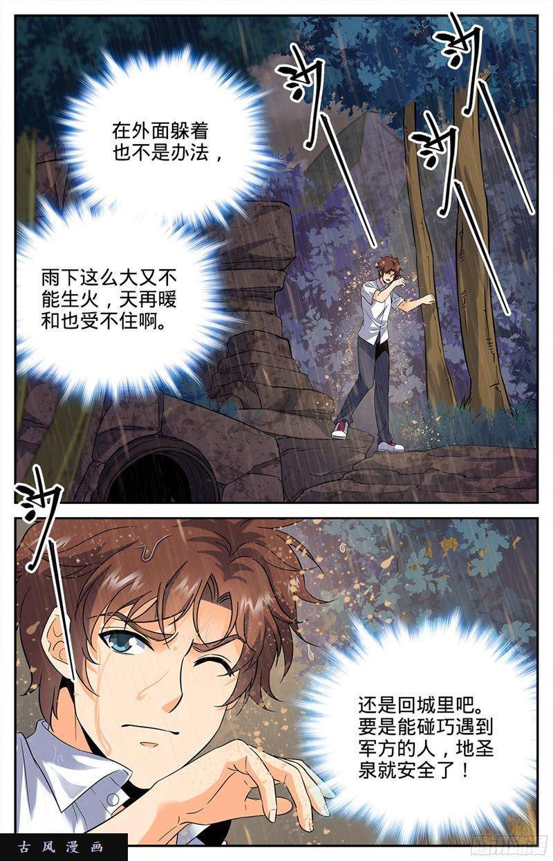 全职法师72 袭击校园