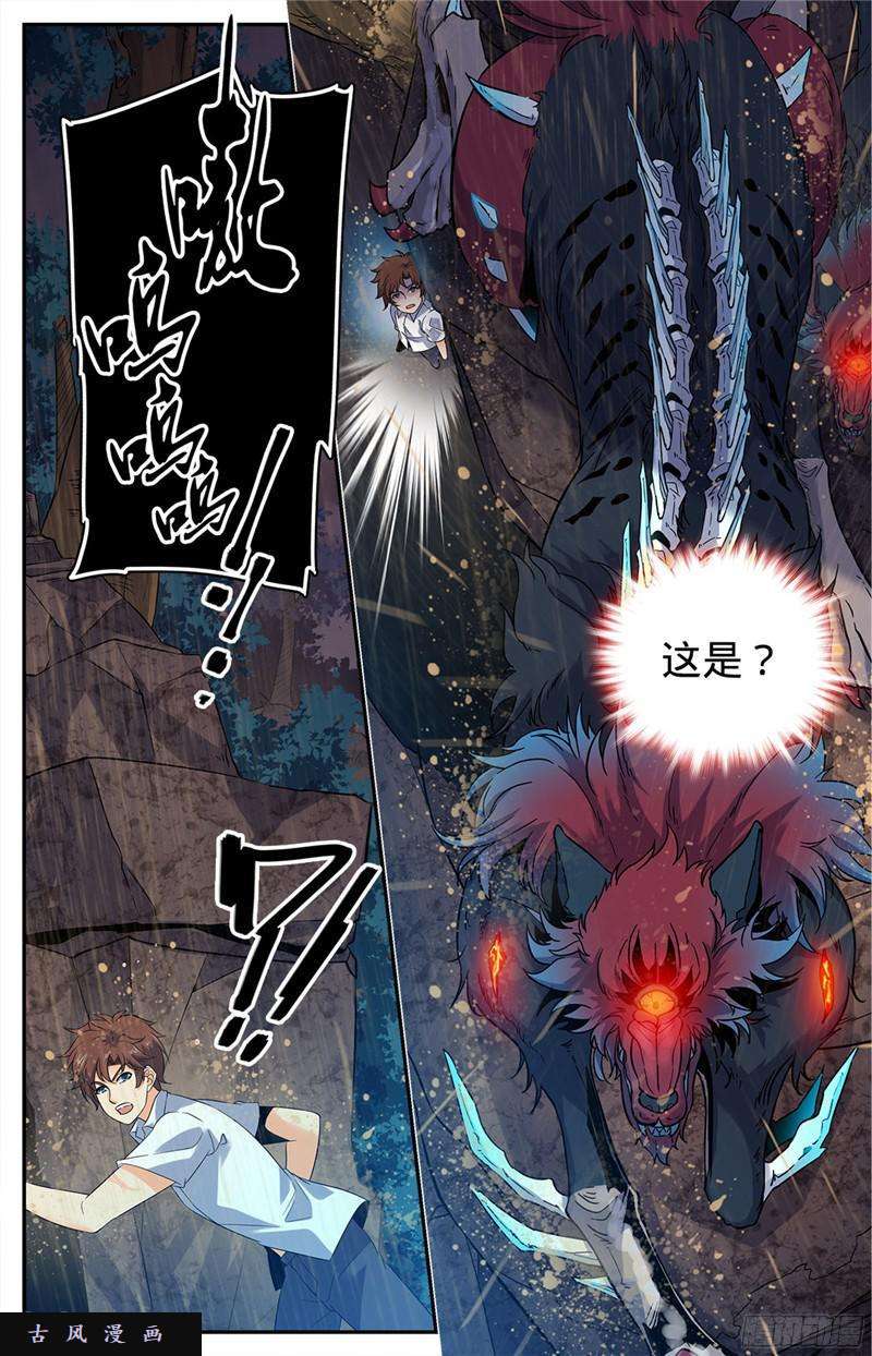 全职法师72 袭击校园
