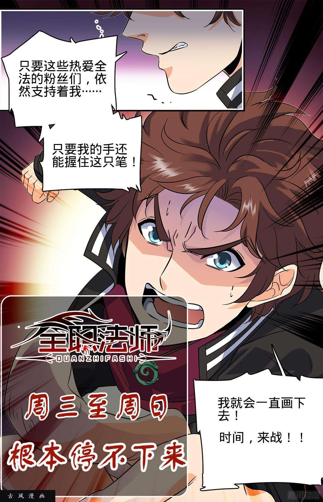 全职法师72 袭击校园