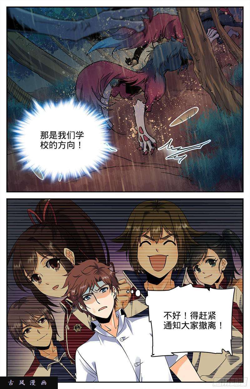 全职法师72 袭击校园