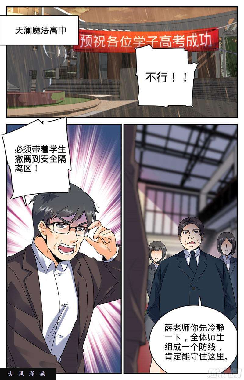 全职法师72 袭击校园