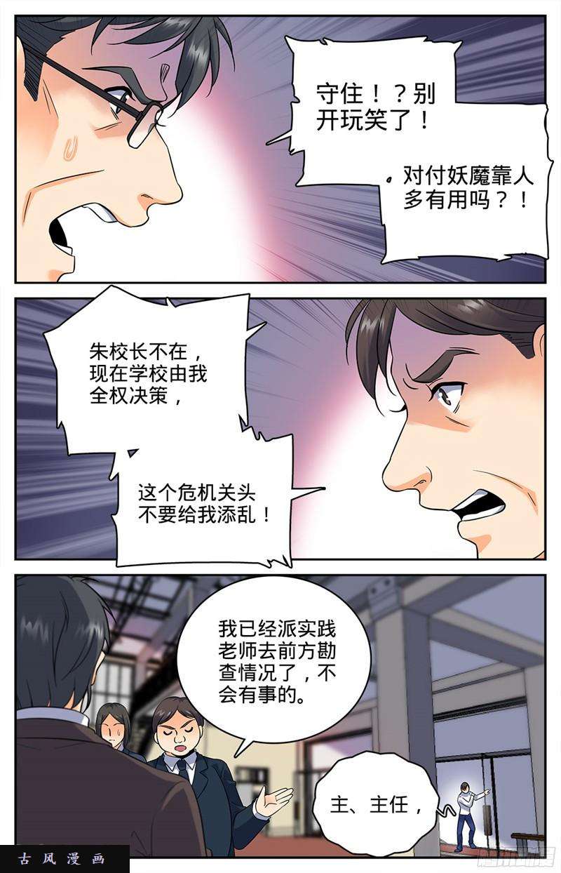 全职法师72 袭击校园