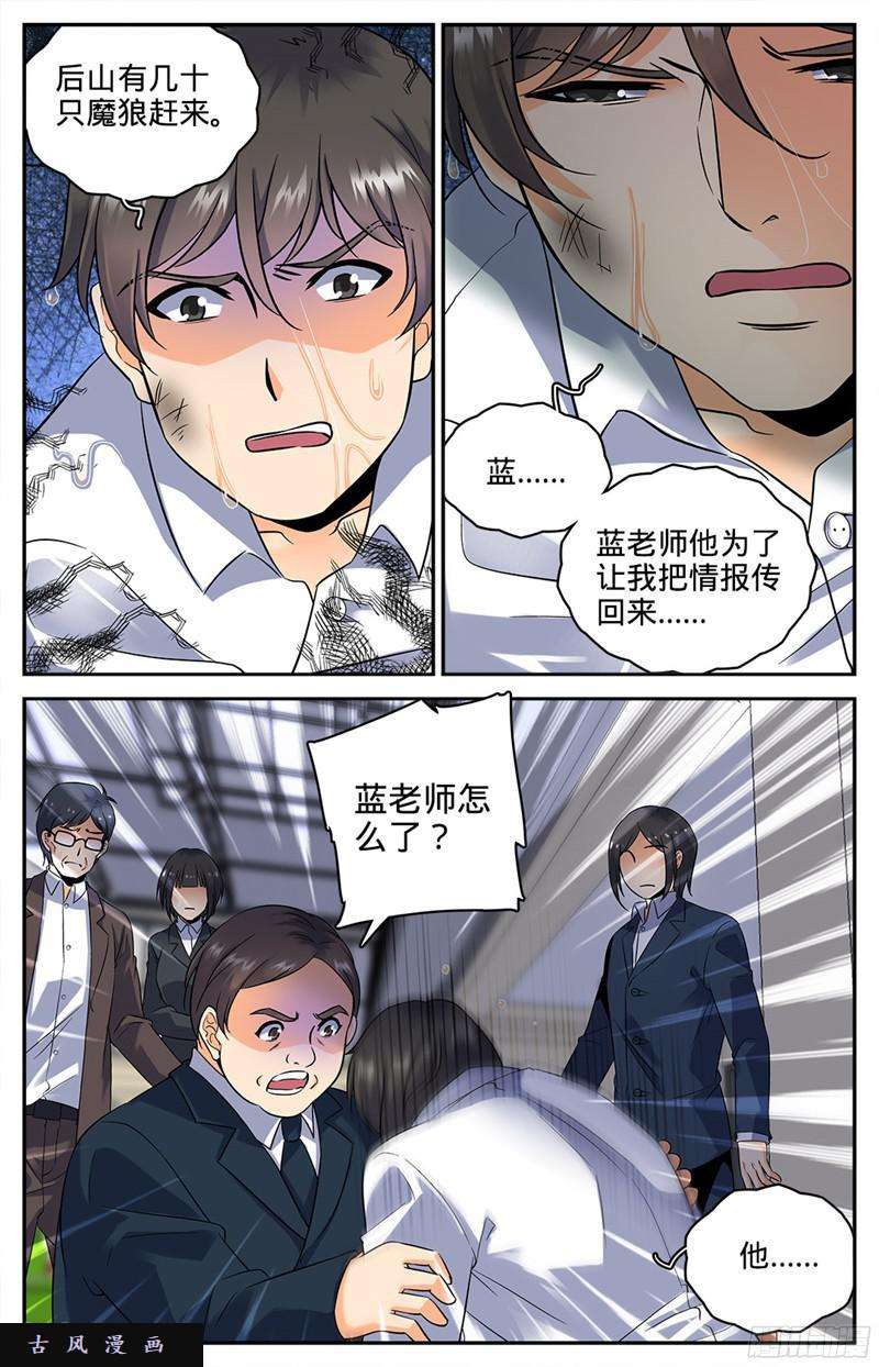 全职法师72 袭击校园
