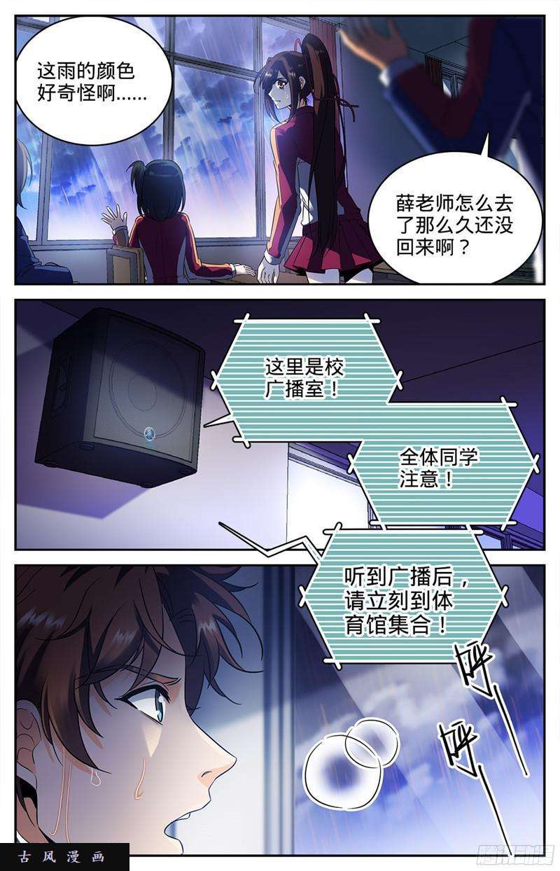 全职法师72 袭击校园