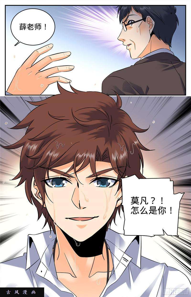 全职法师72 袭击校园