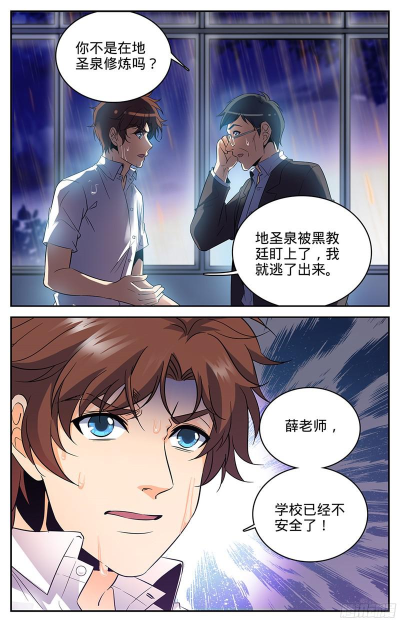 全职法师73 懦弱