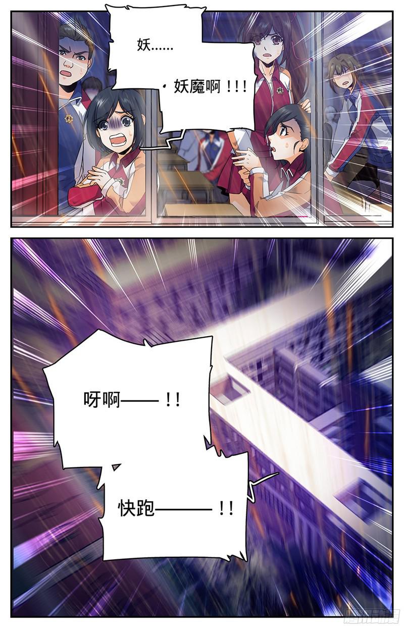 全职法师73 懦弱