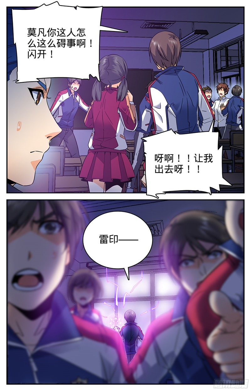 全职法师73 懦弱