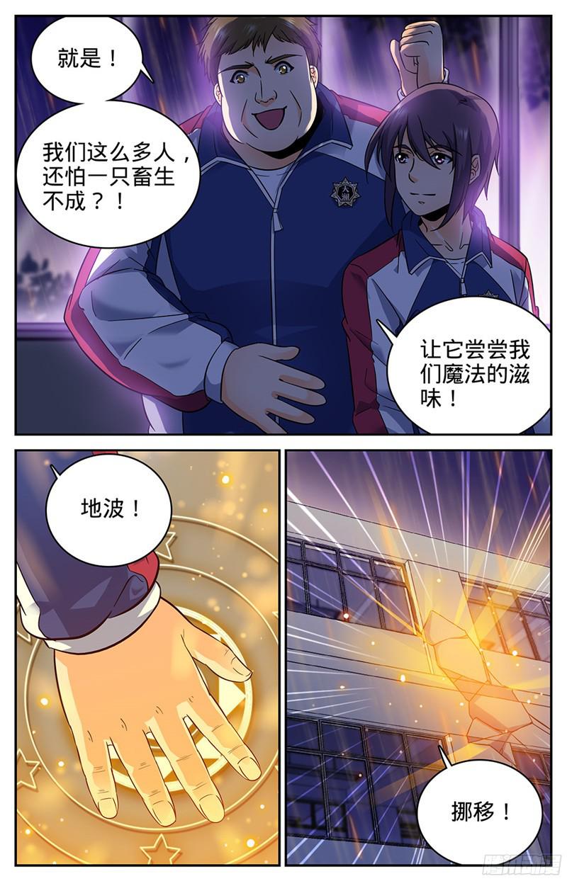 全职法师73 懦弱