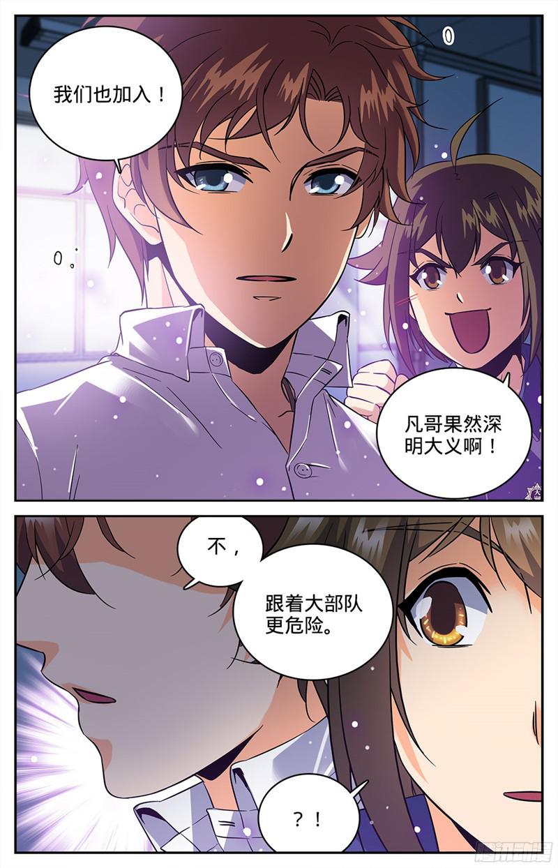 全职法师74 先锋小队