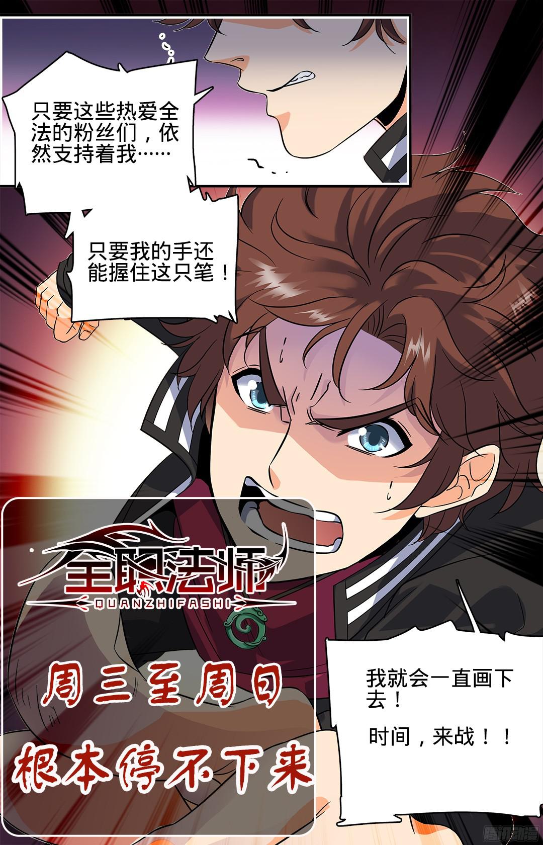 全职法师74 先锋小队