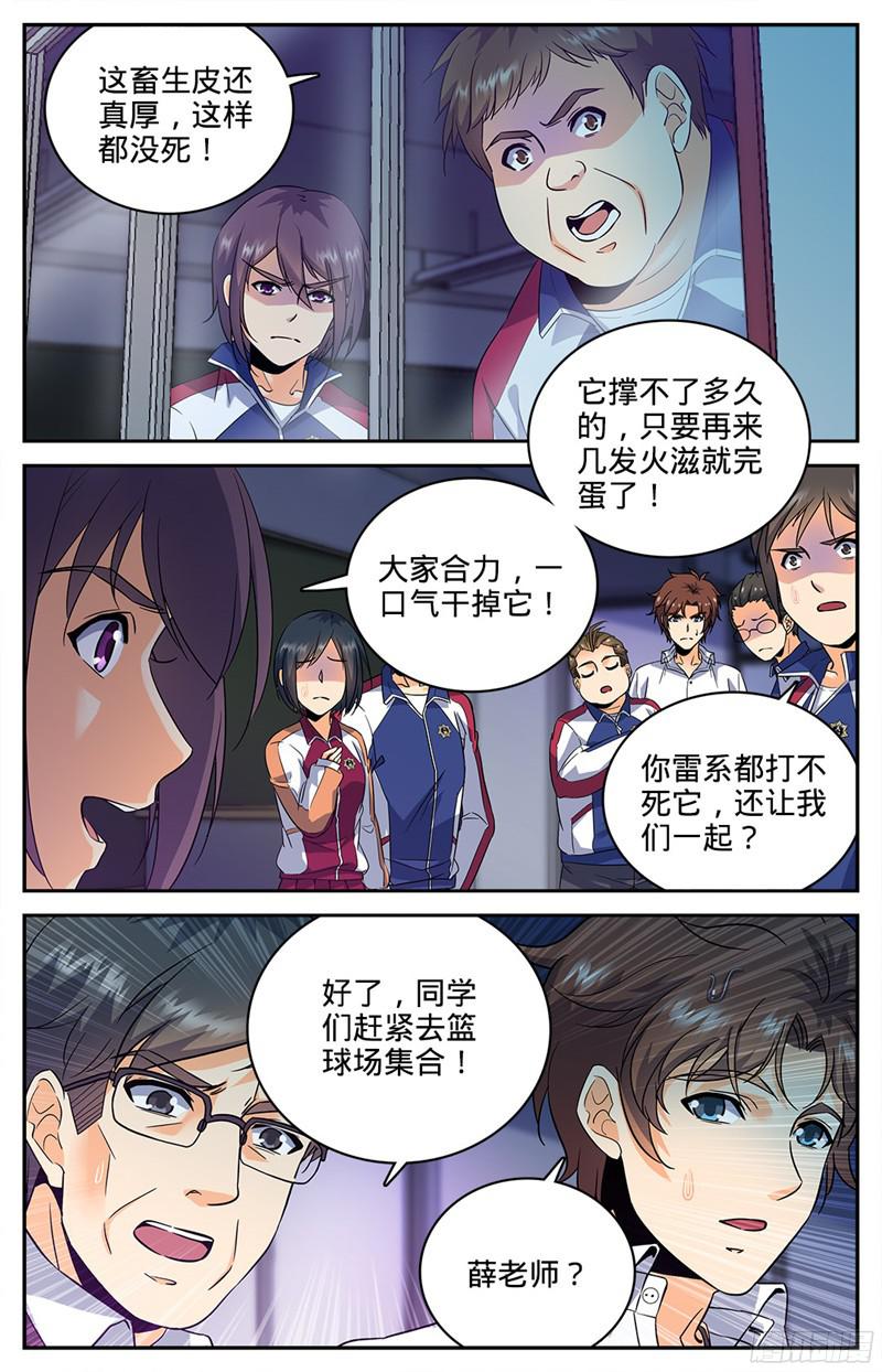 全职法师74 先锋小队