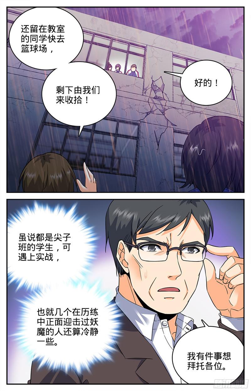 全职法师74 先锋小队