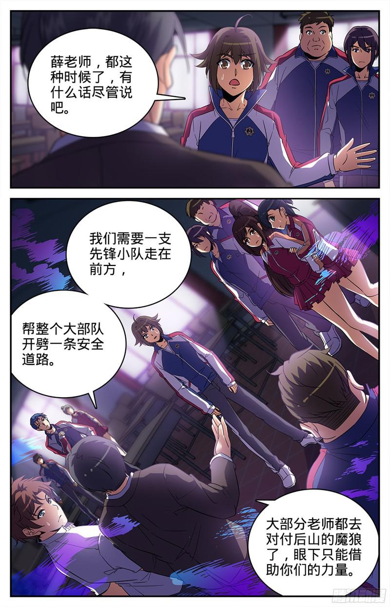 全职法师74 先锋小队