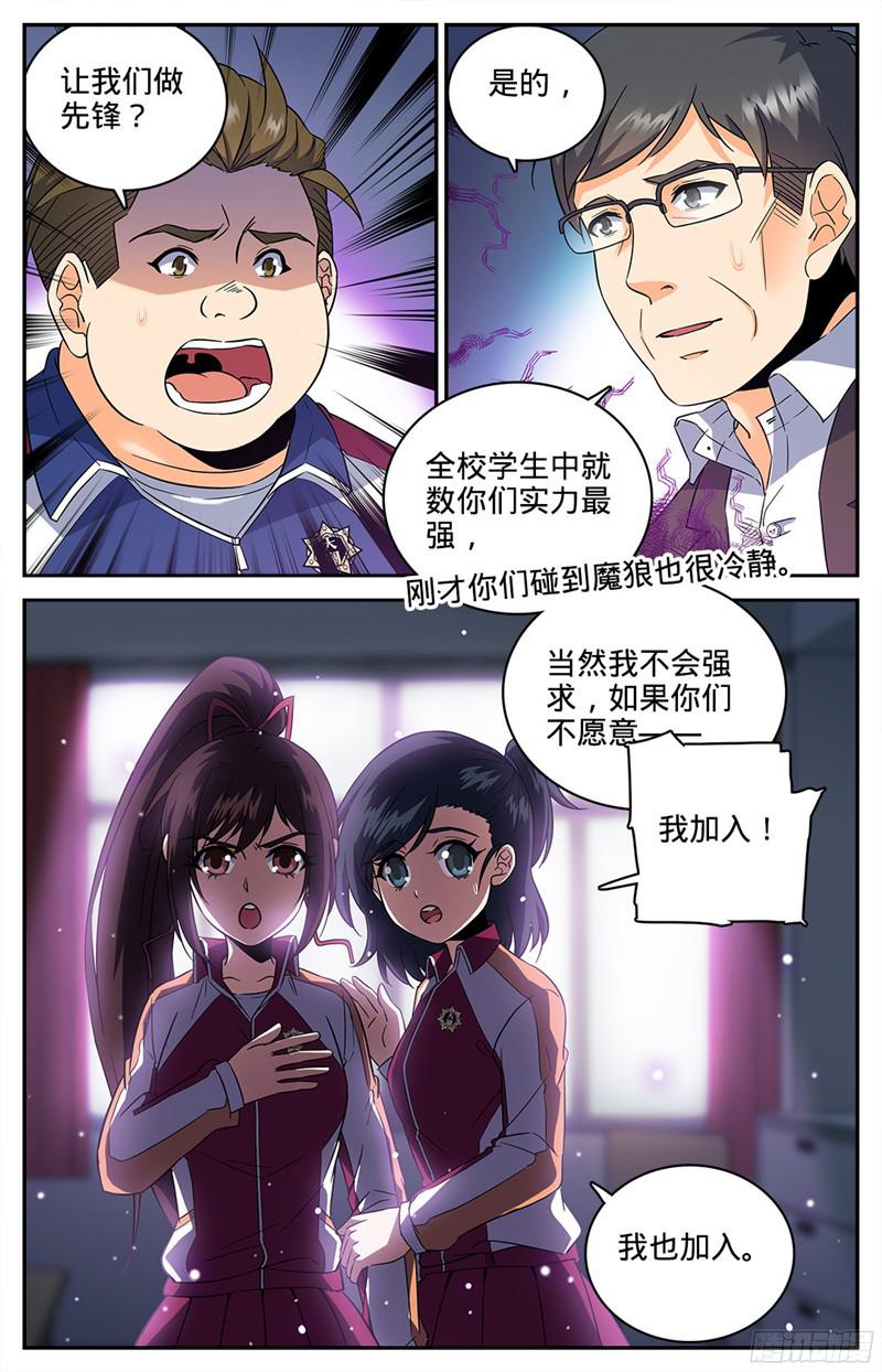 全职法师74 先锋小队
