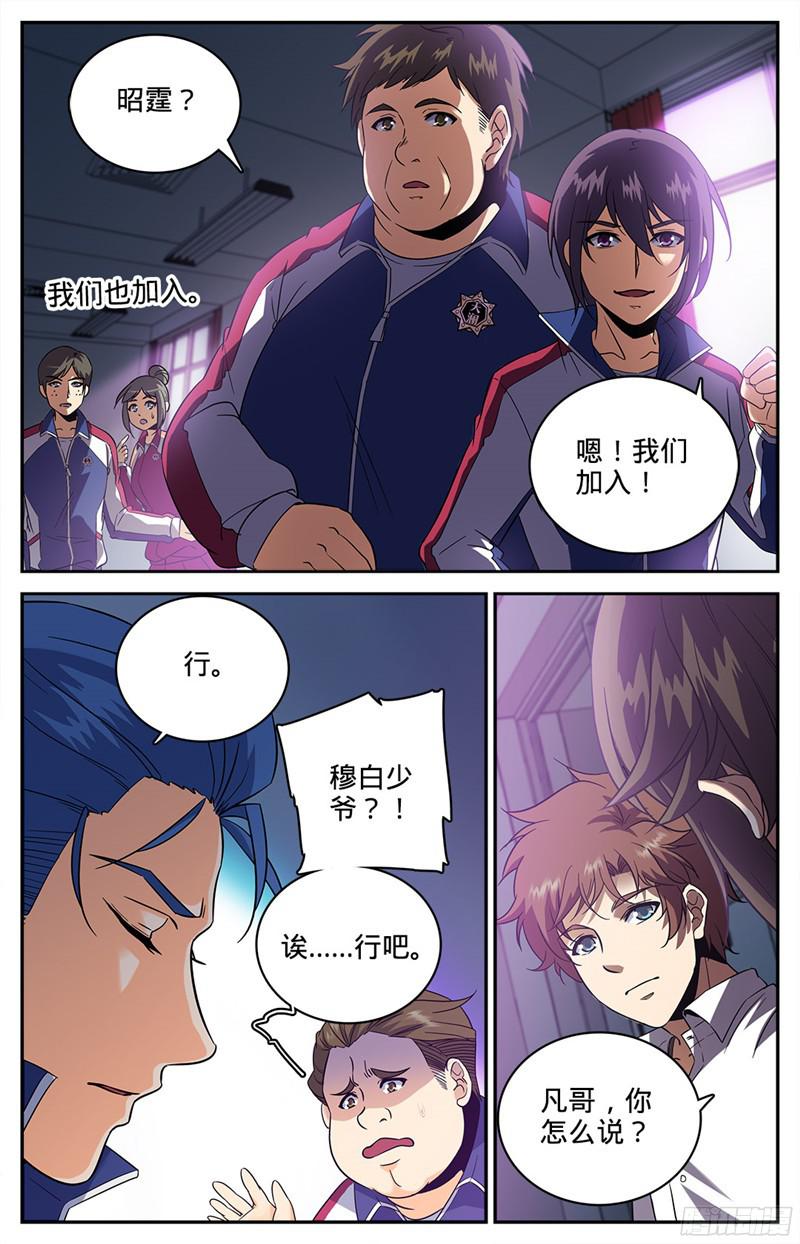 全职法师74 先锋小队