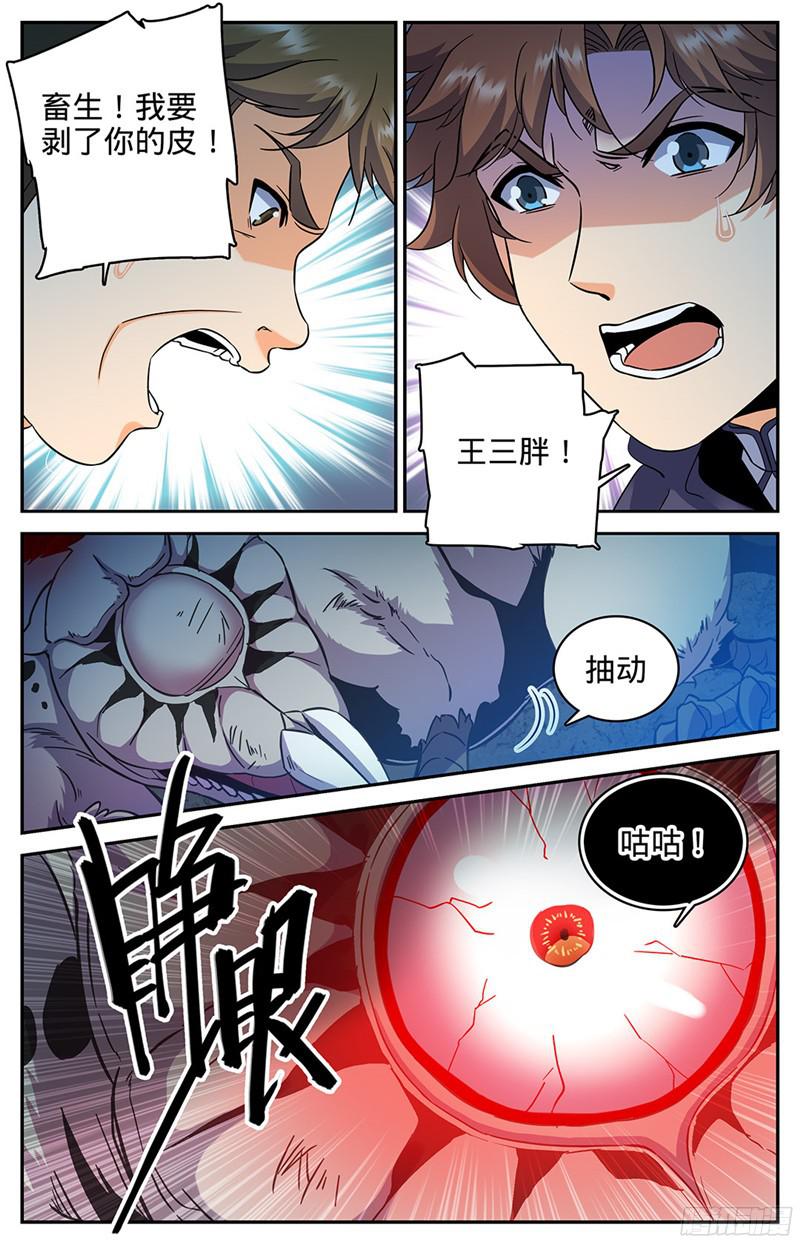 全职法师77 死而不僵