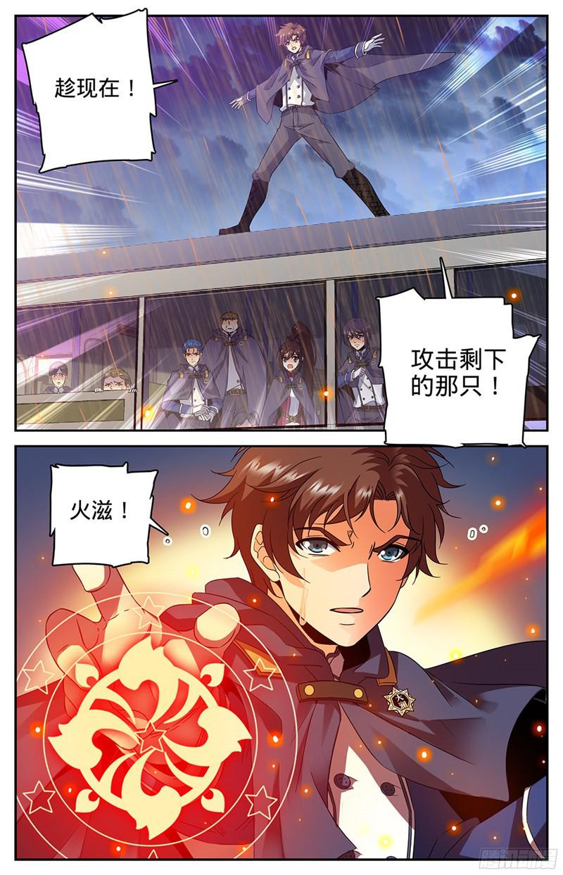 全职法师77 死而不僵