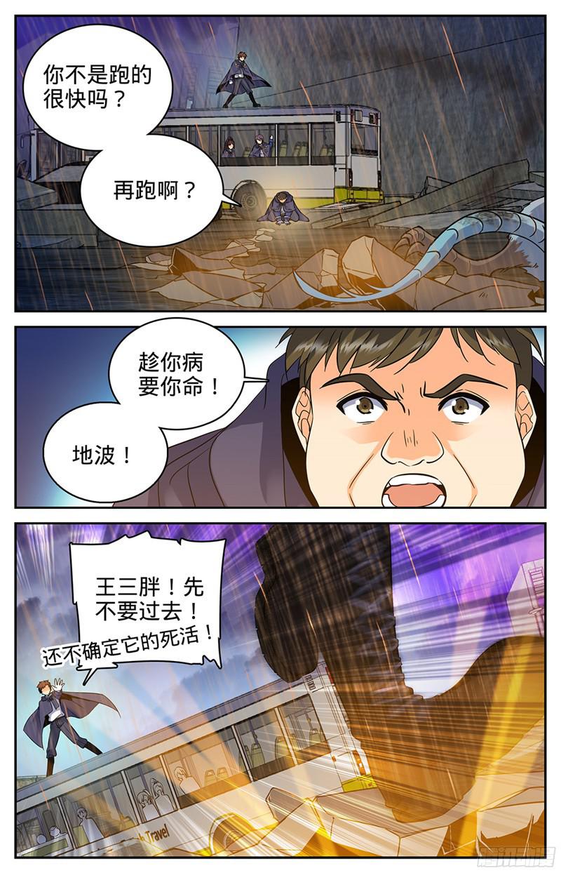 全职法师77 死而不僵