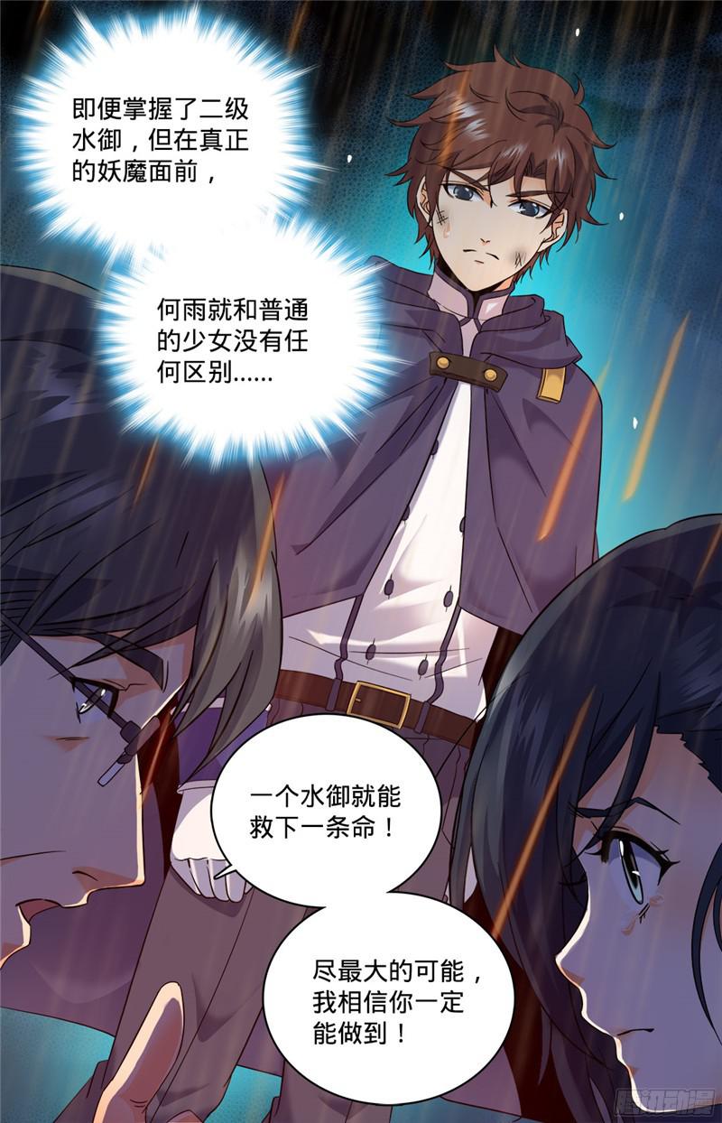 全职法师78 温室的花朵