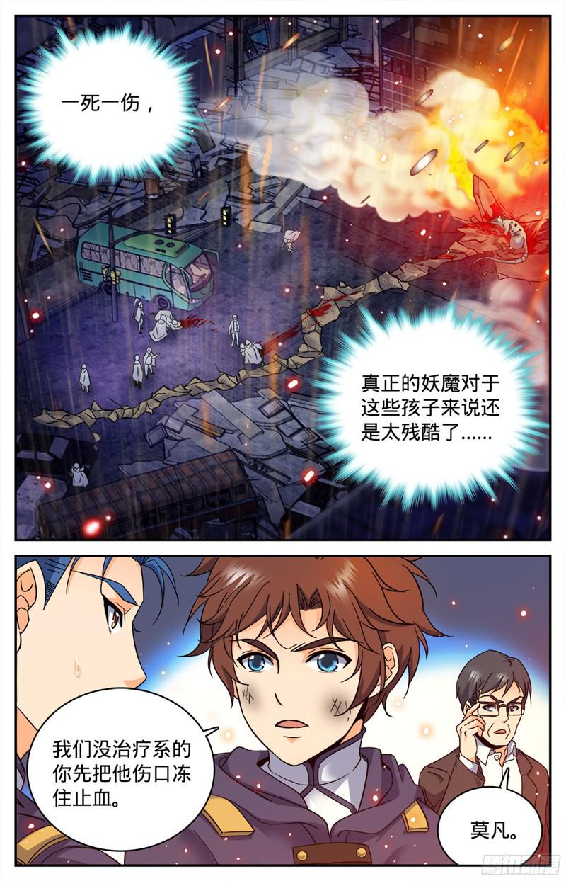 全职法师78 温室的花朵