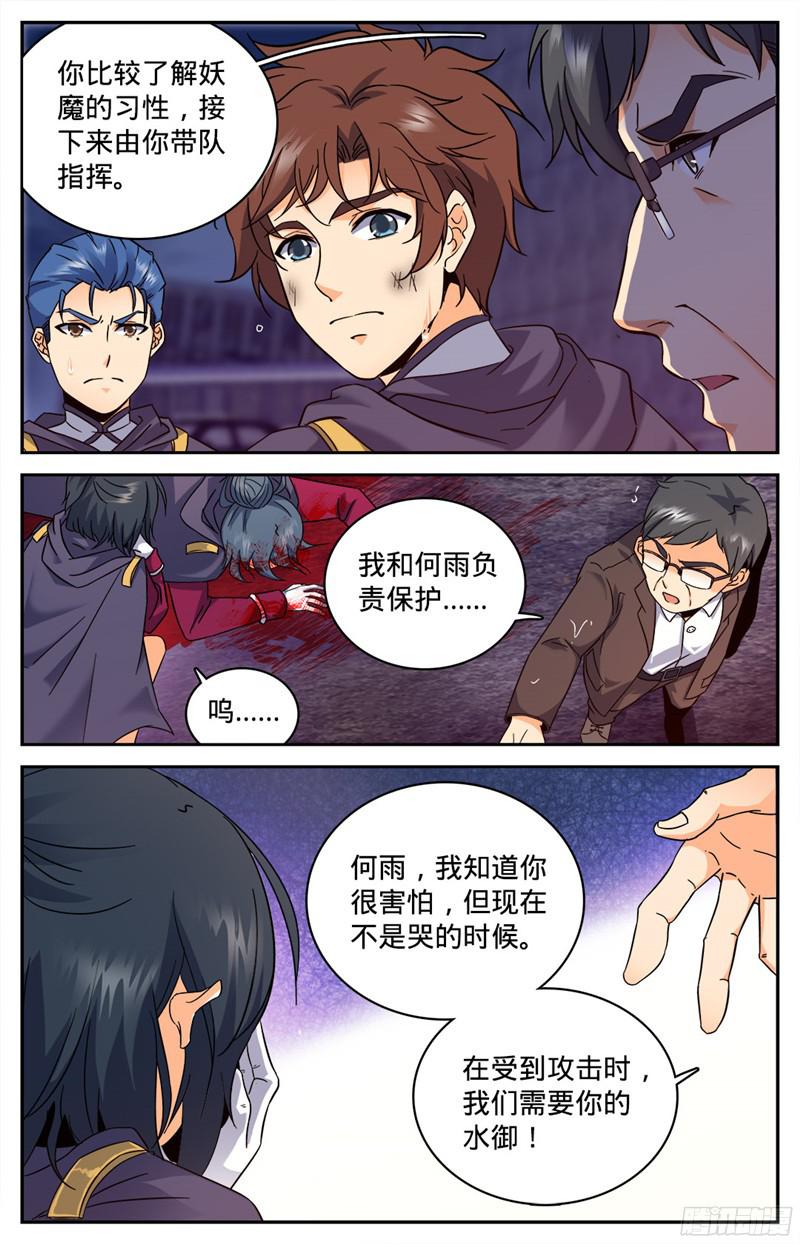 全职法师78 温室的花朵