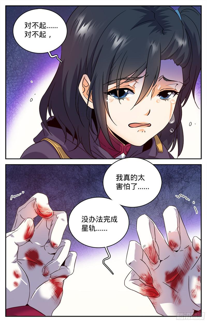 全职法师78 温室的花朵