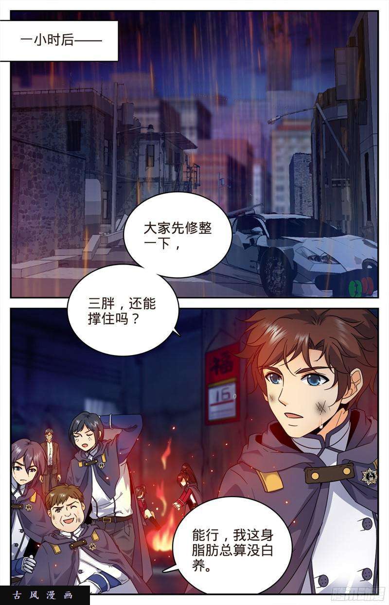 全职法师79 战将，三眼魔狼！