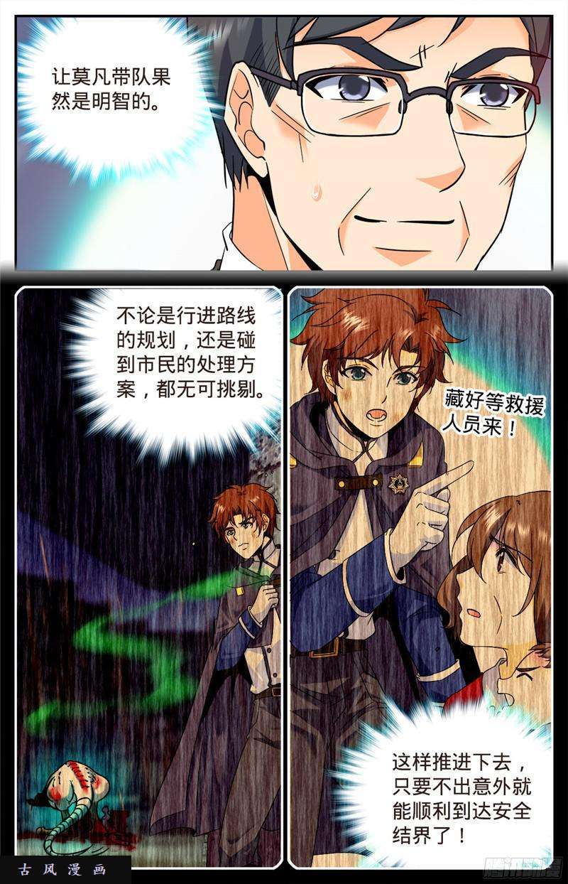 全职法师79 战将，三眼魔狼！